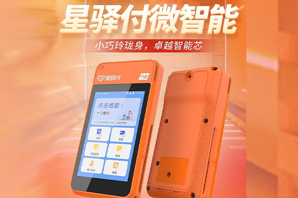 荷塘国通微电签POS机